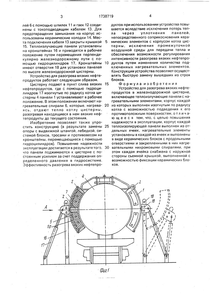 Устройство для разогрева вязких нефтепродуктов в железнодорожной цистерне (патент 1738719)