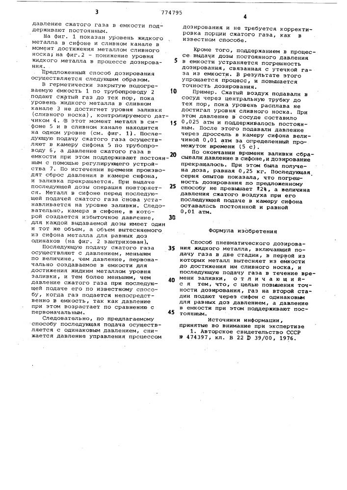 Способ пневматического дозирования жидких металлов (патент 774795)