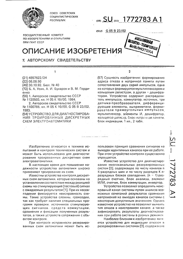 Устройство для диагностирования троированных дискретных схем автоматики (патент 1772783)