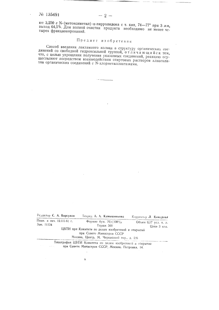 Способ введения лактамного кольца в структуру органических соединений со свободной гидроксильной группой (патент 135491)