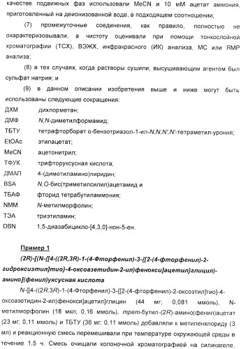 Дифенилазетидиноновые производные, обладающие активностью, ингибирующей всасывание холестерина (патент 2380360)