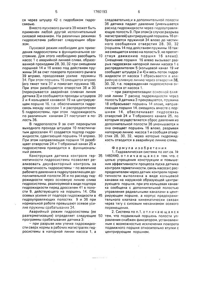 Гидравлическая система (патент 1760193)