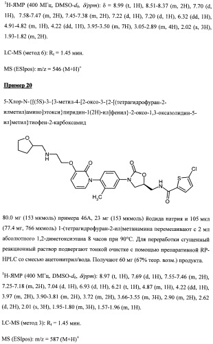 Замещенные (оксазолидинон-5-ил-метил)-2-тиофен-карбоксамиды и их применение в области свертывания крови (патент 2481345)