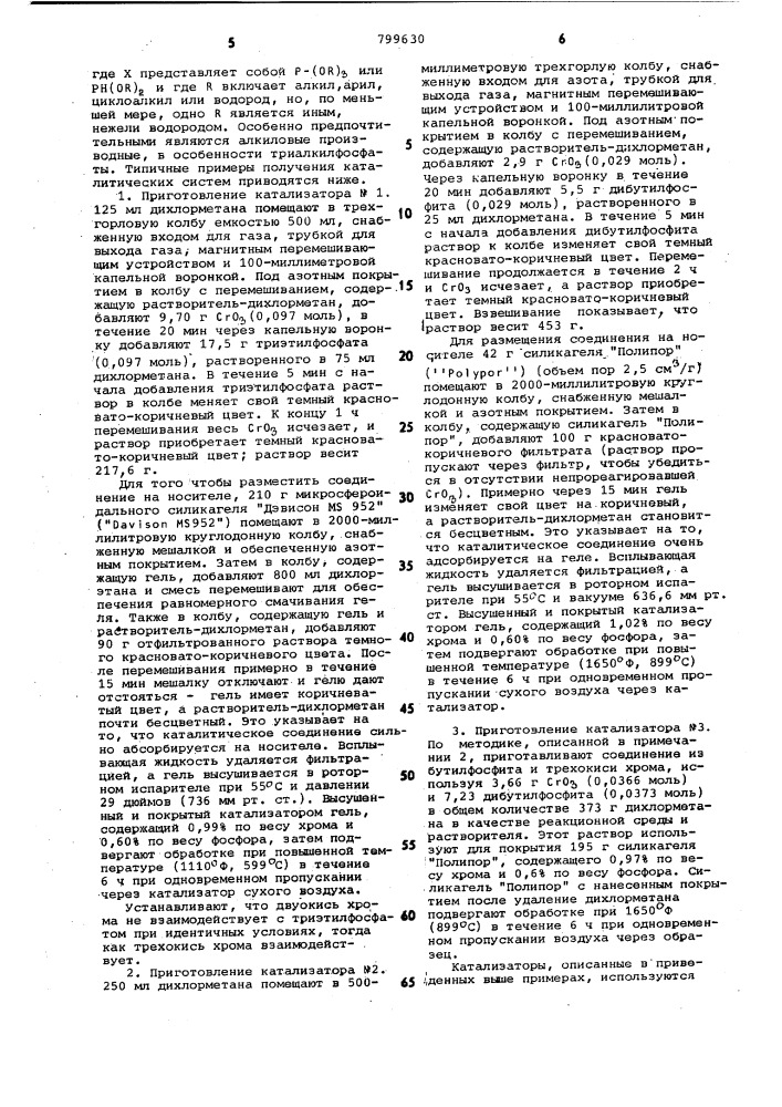 Способ получения катализатора дляполимеризации этилена (патент 799630)