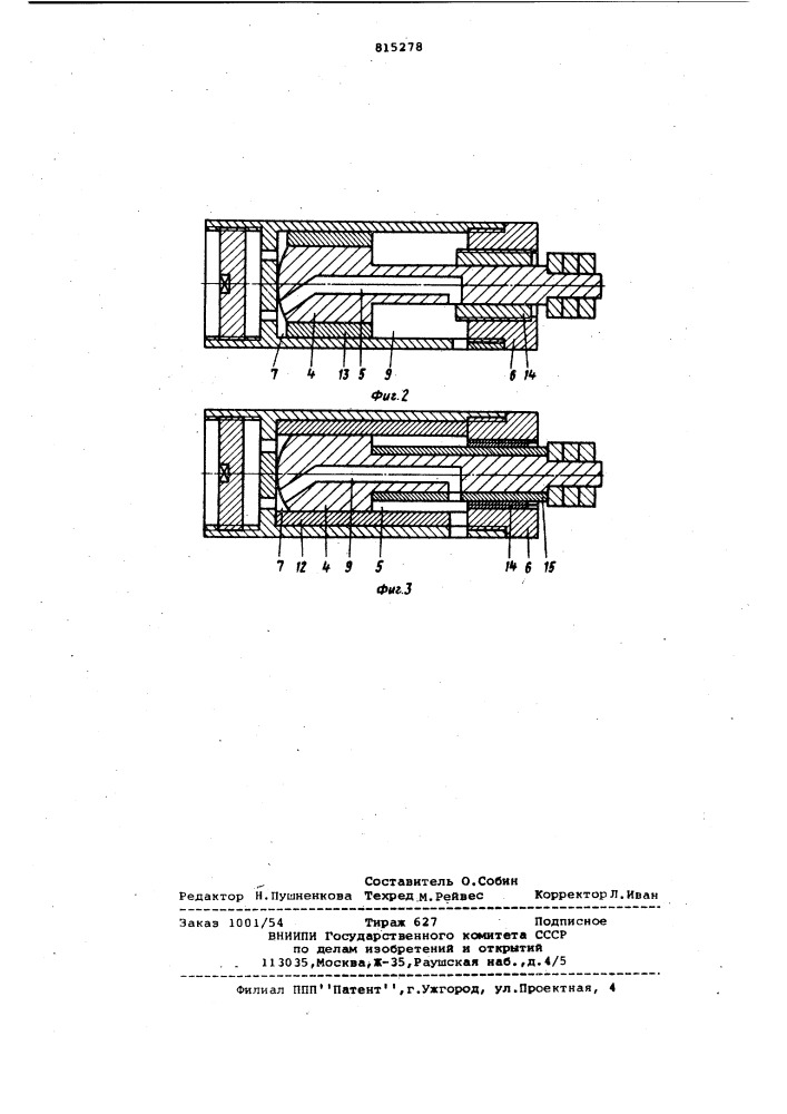 Стенд для исследования рабочегопроцесса пневматических машин удар-ного действия (патент 815278)