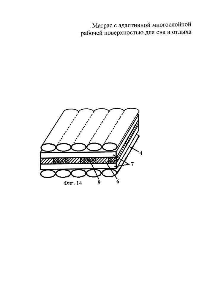 Матрас с адаптивной многослойной рабочей поверхностью для сна и отдыха (патент 2656792)