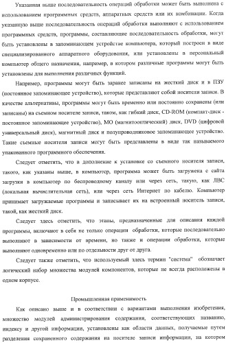 Устройство обработки информации, носитель записи информации, способ обработки информации и компьютерная программа (патент 2376628)