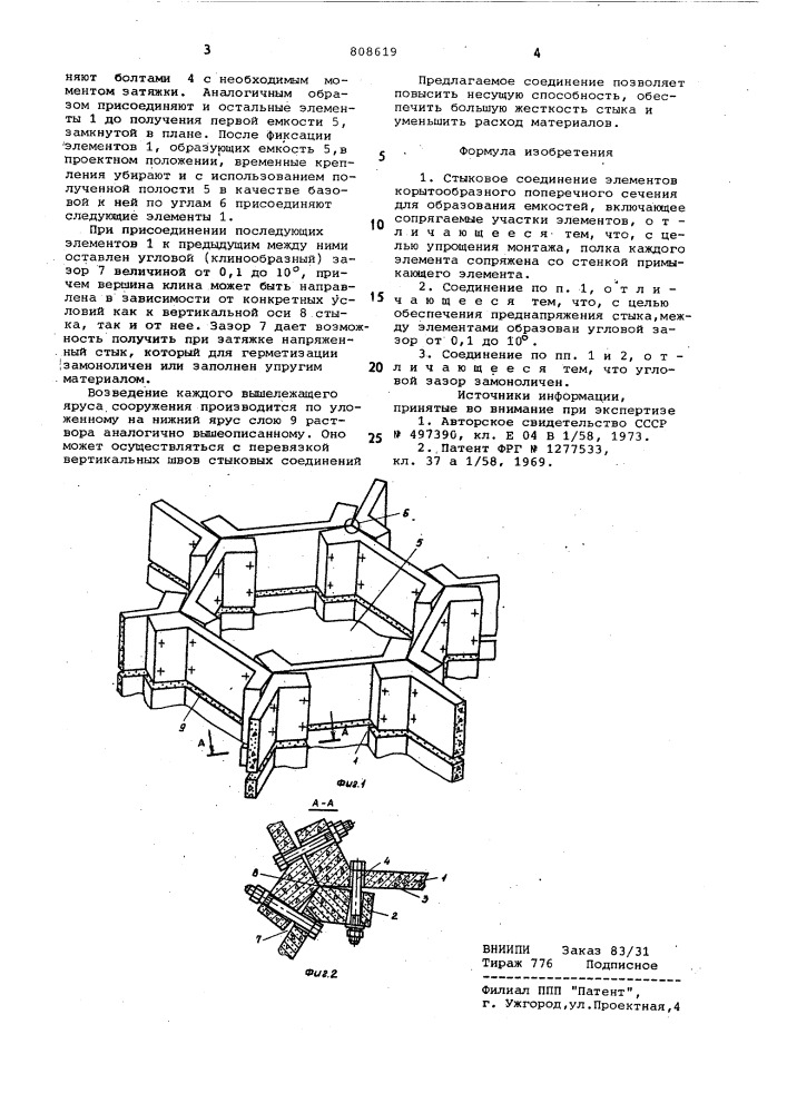 Стыковое соединение элементовкорытообразного поперечного сечения (патент 808619)