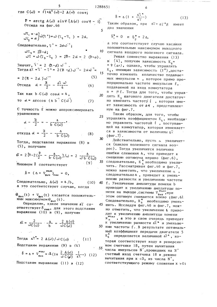 Адаптивная следящая система (патент 1288651)