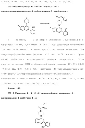 Хиназолины, полезные в качестве модуляторов ионных каналов (патент 2440991)