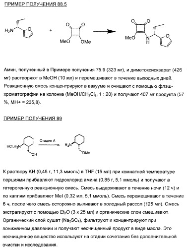 3,4-дизамещенные циклобутен-1,2-дионы как лиганды схс-хемокинового рецептора (патент 2344123)
