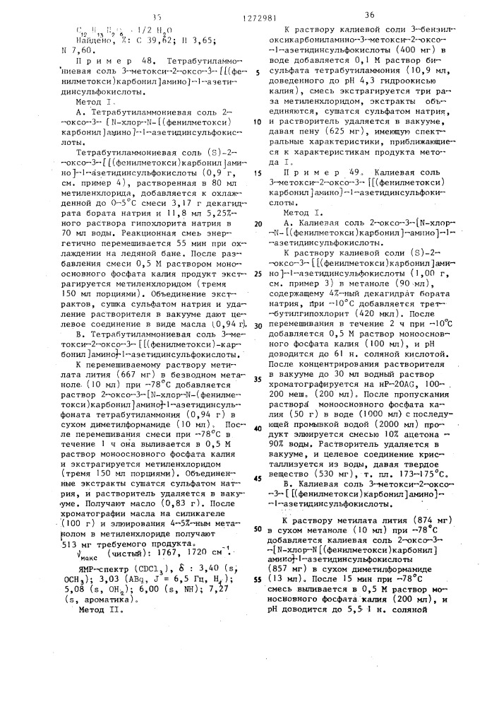 Способ получения @ -лактамов (его варианты) (патент 1272981)