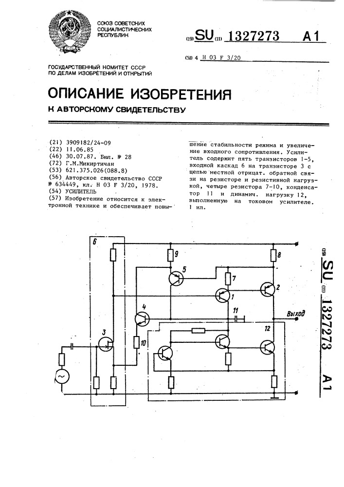 Усилитель (патент 1327273)