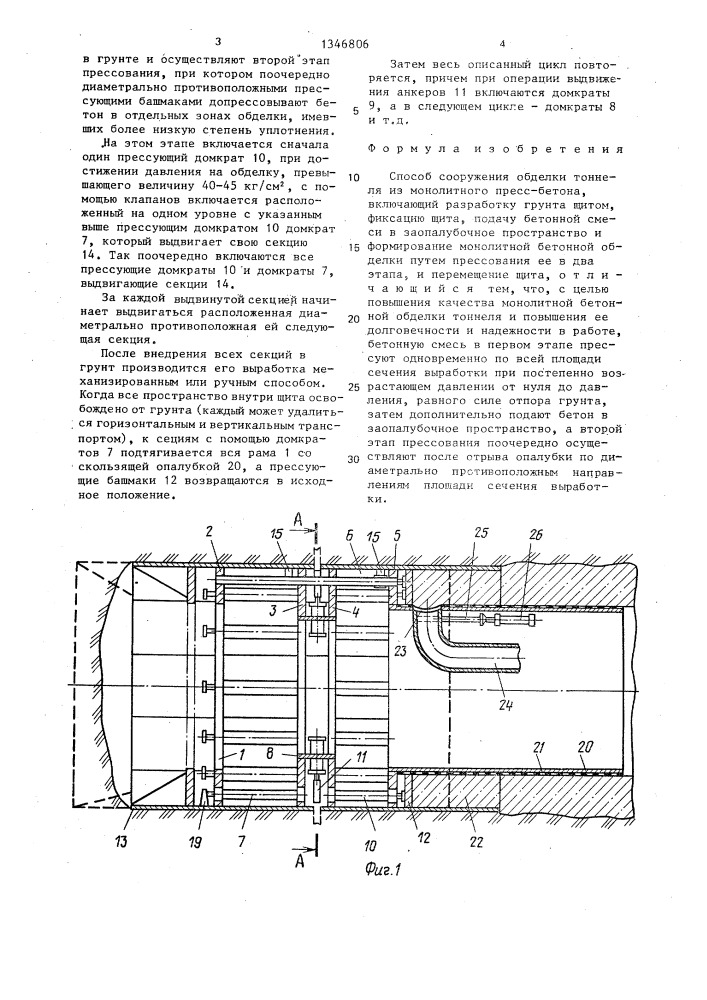 Способ сооружения обделки тоннеля из монолитного прессбетона (патент 1346806)