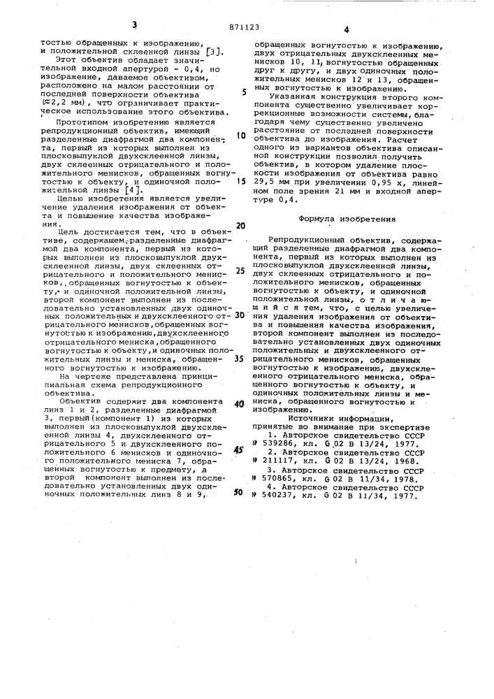 Репродукционный объектив (патент 871123)