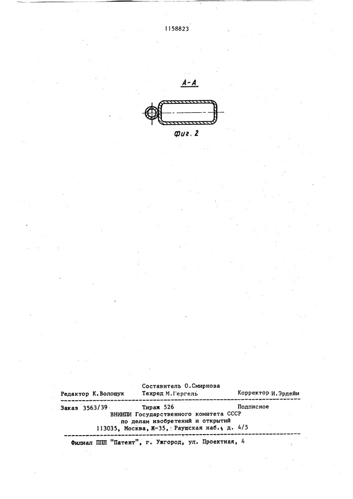 Устройство для отвода дымовых газов (патент 1158823)
