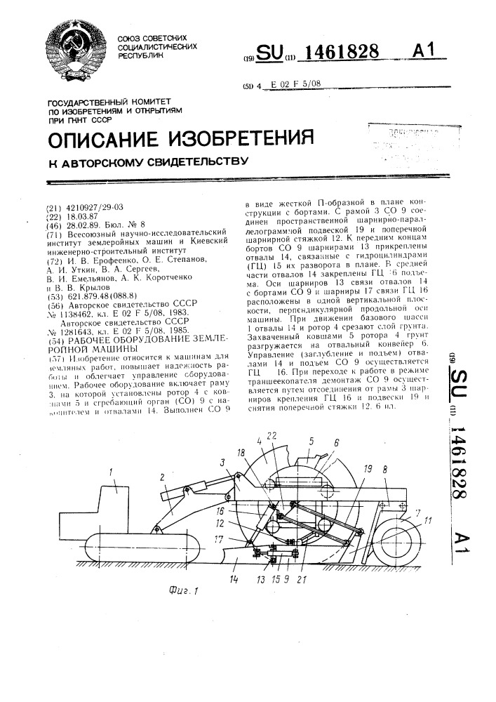 Рабочее оборудование землеройной машины (патент 1461828)