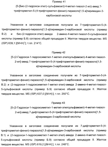 Производные пиразол-пиримидина в качестве антагонистов mglur2 (патент 2402553)