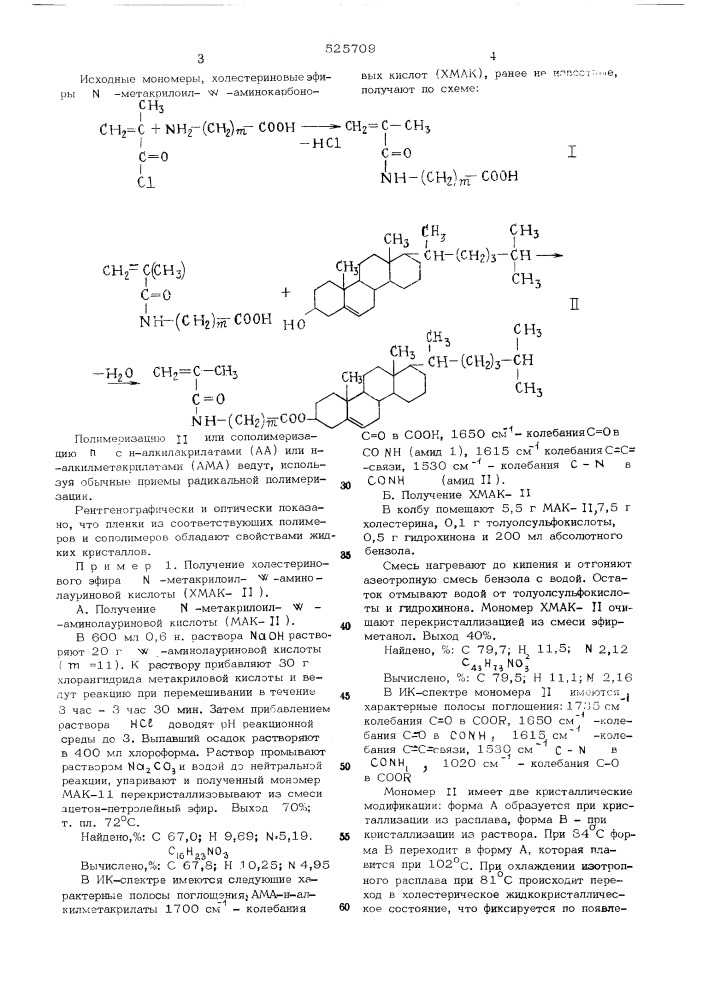 Способ получения полимеров (патент 525709)