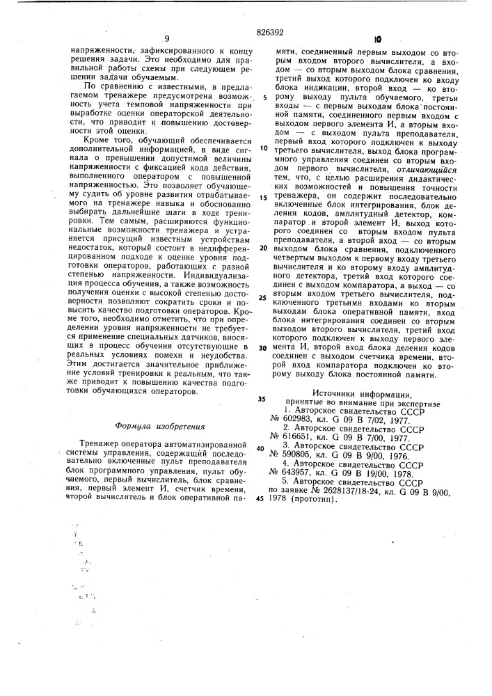 Патент ссср  826392 (патент 826392)