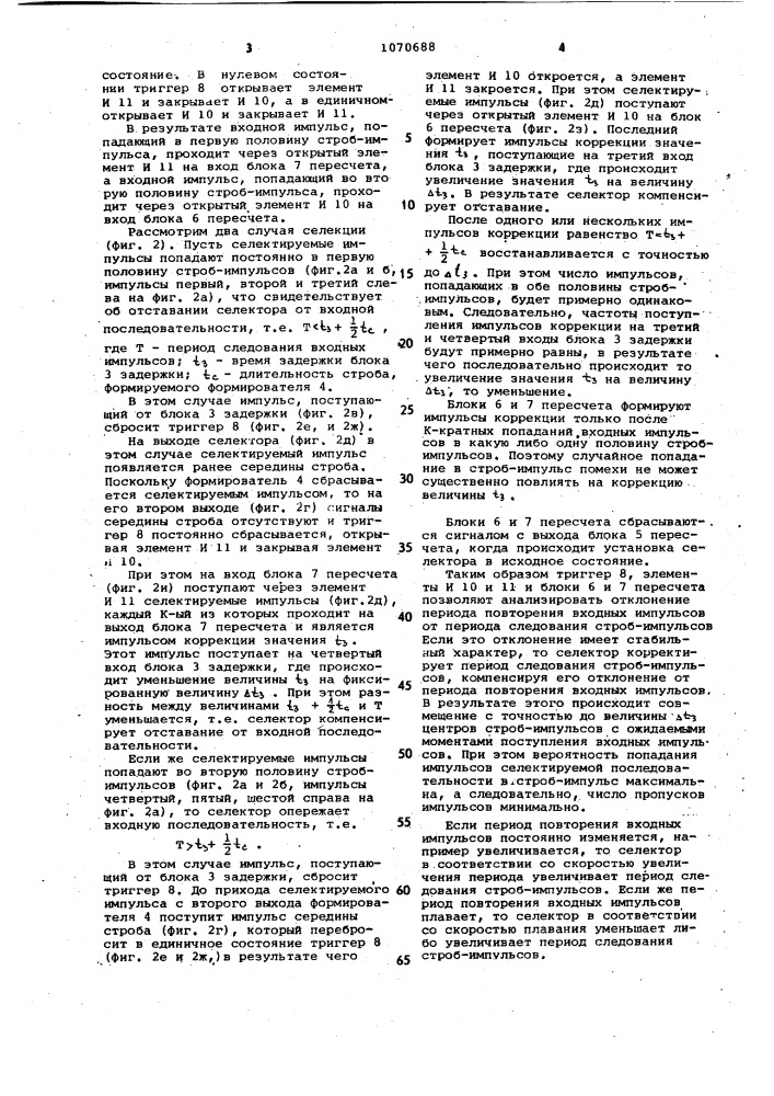 Селектор импульсов по периоду повторения (патент 1070688)