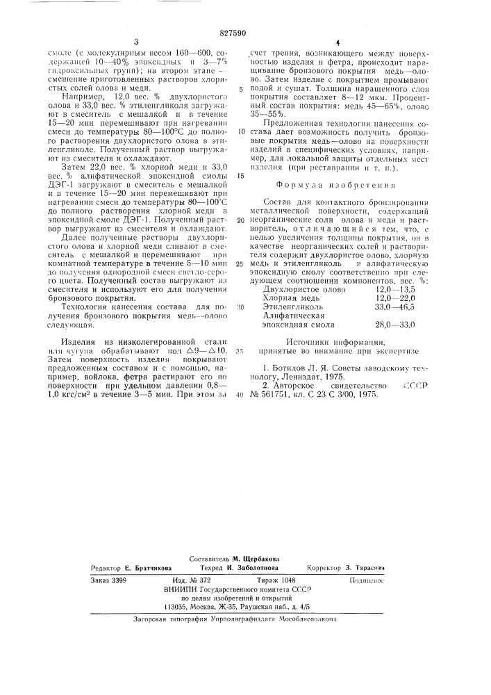 Состав для контактного бронзированияметаллической поверхности (патент 827590)