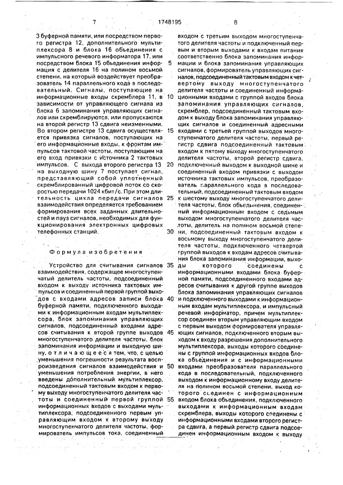 Устройство для считывания сигналов взаимодействия (патент 1748195)