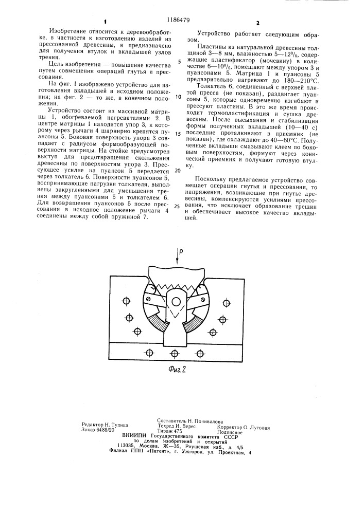 Устройство для изготовления вкладышей из прессованной древесины (патент 1186479)