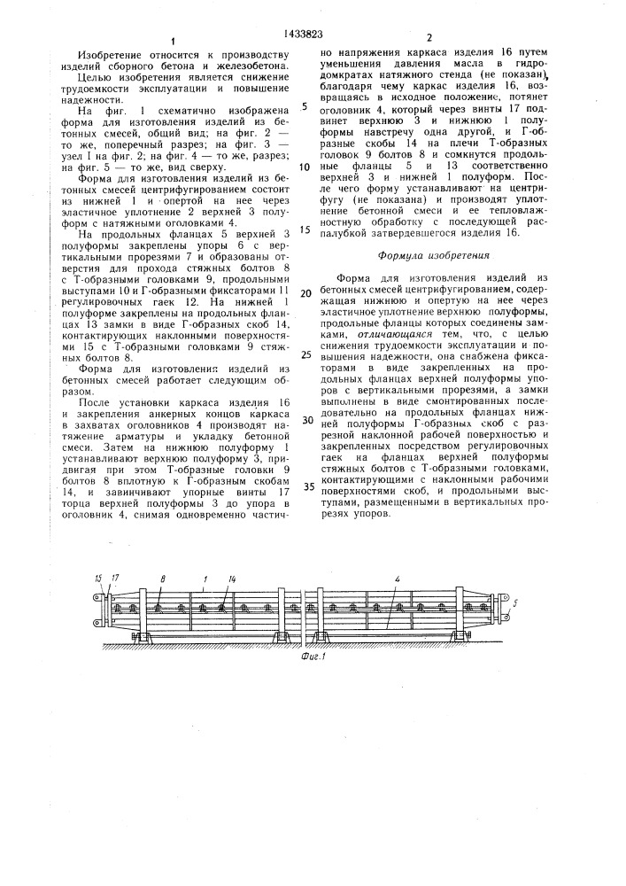 Форма для изготовления изделий из бетонных смесей центрифугированием (патент 1433823)