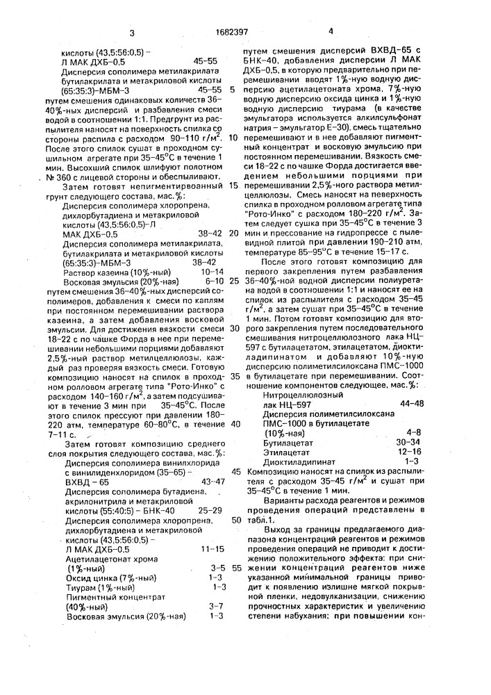 Способ отделки кожевенного спилка (патент 1682397)