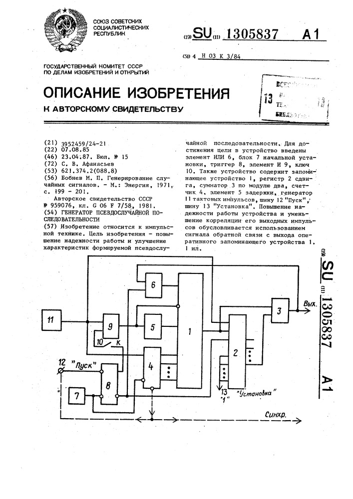 Генератор псевдослучайной последовательности (патент 1305837)