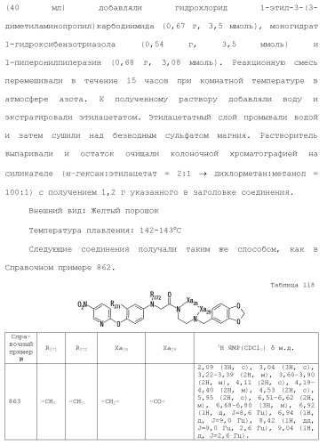 Ароматическое соединение (патент 2416608)