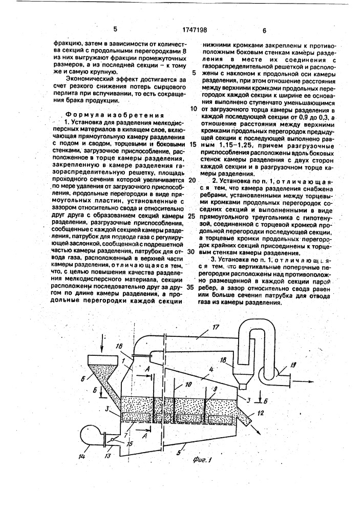 Установка для разделения мелкодисперсных материалов (патент 1747198)