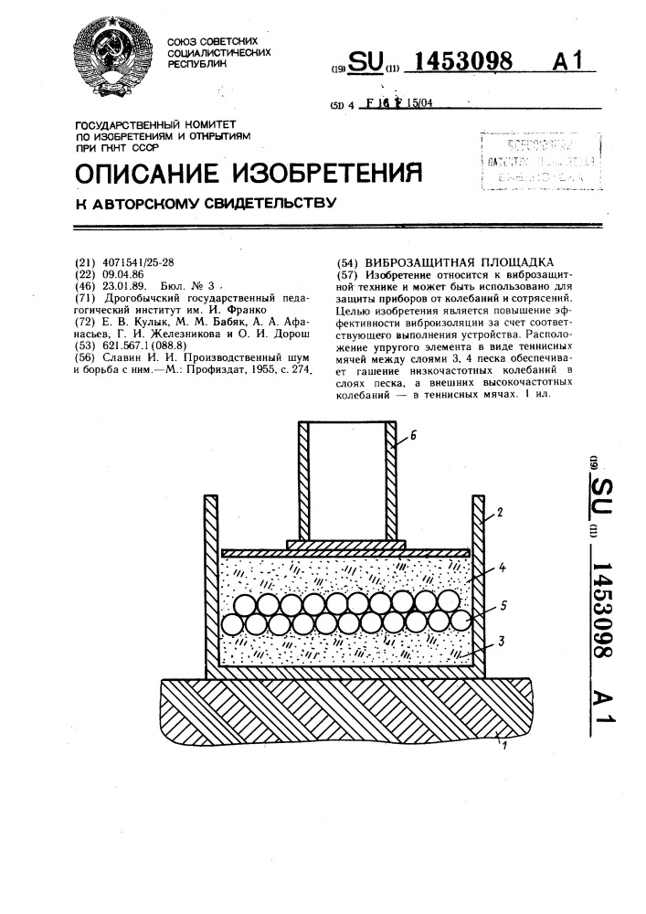 Виброзащитная площадка (патент 1453098)