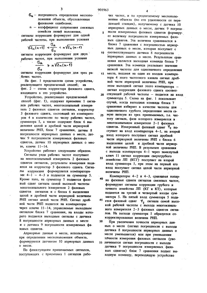 Способ определения местоположения объекта (патент 901963)