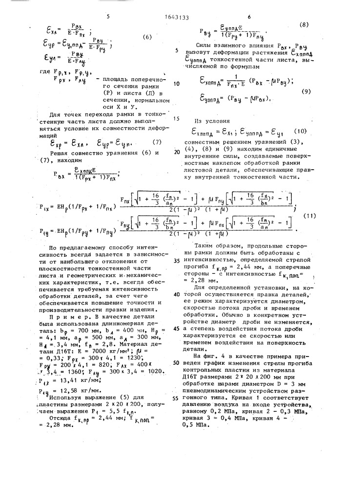 Способ оправки деталей из листа (патент 1643133)