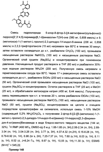 Производные 2-[(2-(фениламино)-1н-пирроло[2,3-d]пиримидин-4-ил)амино]бензамида в качестве ингибиторов igf-1r для лечения рака (патент 2472797)