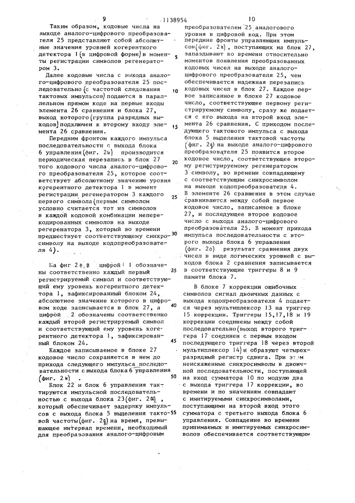 Устройство для приема сигналов относительной фазовой телеграфии (патент 1138954)
