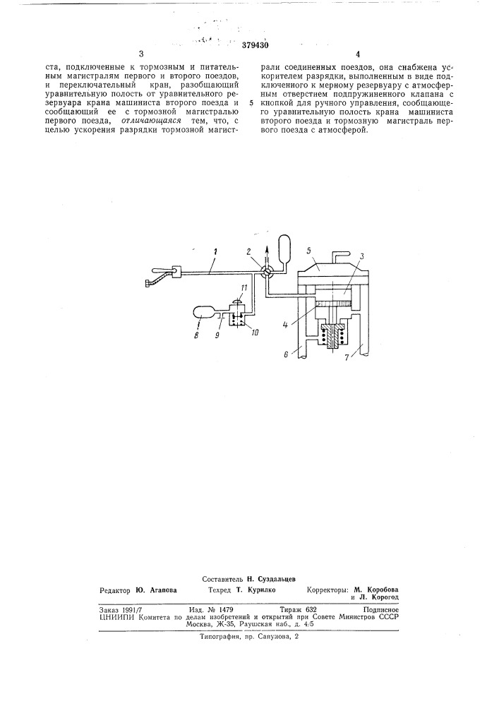 Система управления автотормозами соединенных (патент 379430)