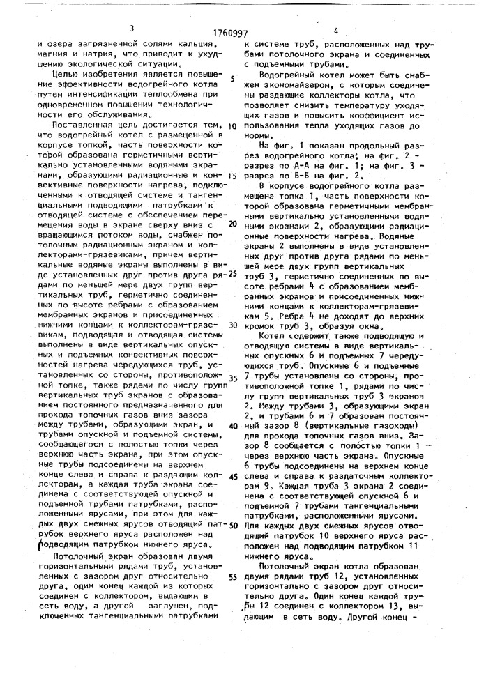 Водогрейный котел (патент 1760997)