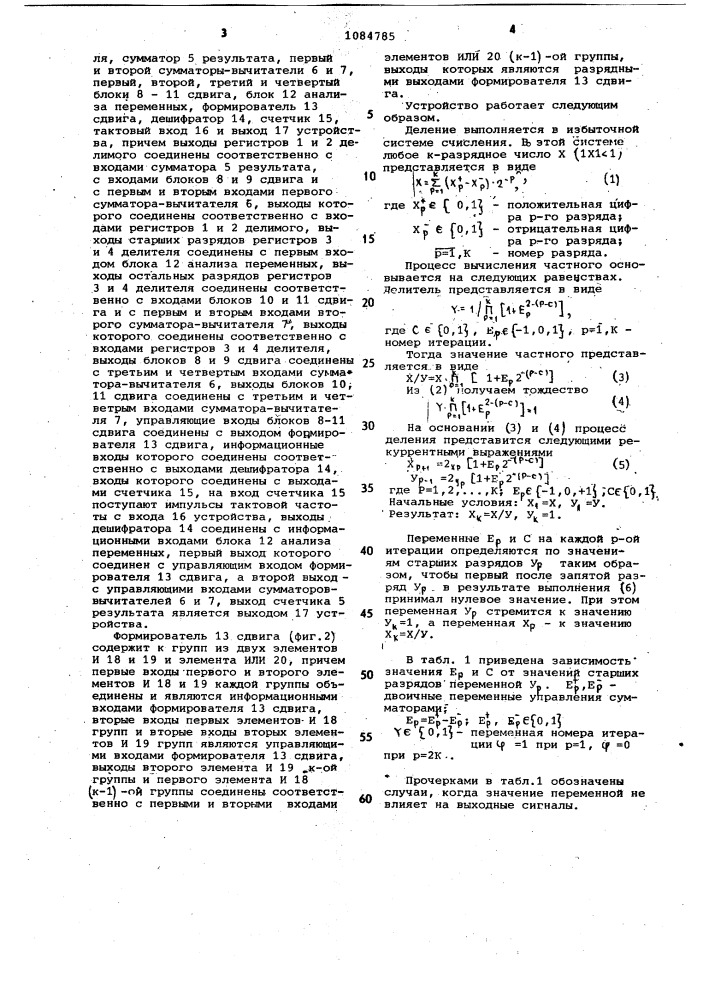 Устройство для деления двоичных чисел (патент 1084785)