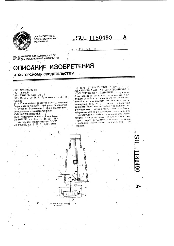 Устройство управления механизмами автоматизированной буровой установки (патент 1180490)