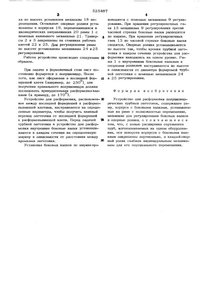 Устройство для расформовки полуцилиндрических трубных заготовок (патент 525487)