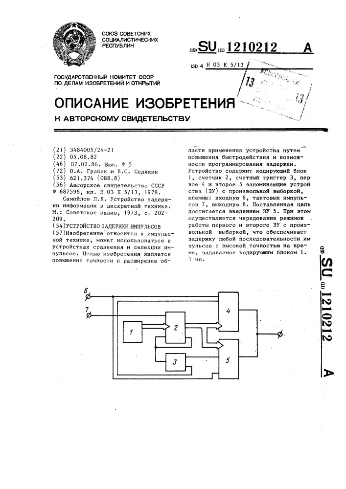 Устройство задержки импульсов (патент 1210212)