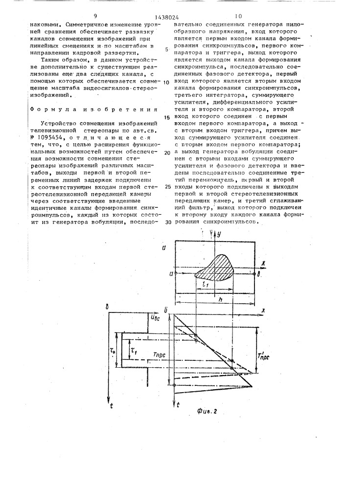 Устройство совмещения изображений телевизионной стереопары (патент 1438024)