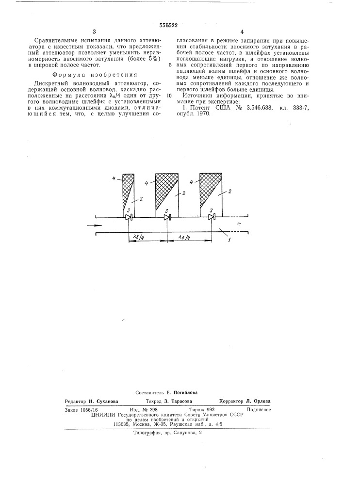 Дискретный волноводный аттенюатор (патент 556522)