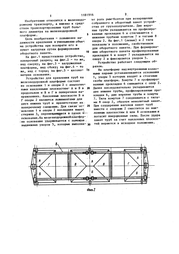 Устройство для крепления труб на железнодорожной платформе (патент 1181916)