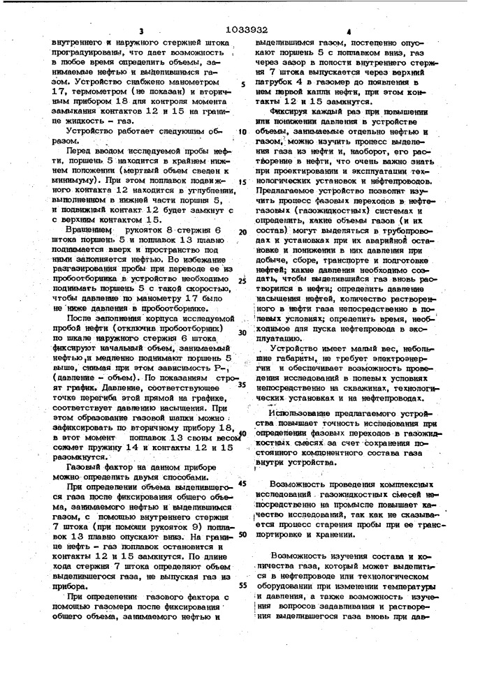 Устройство для исследования фазовых состояний газожидкостной смеси (патент 1033932)