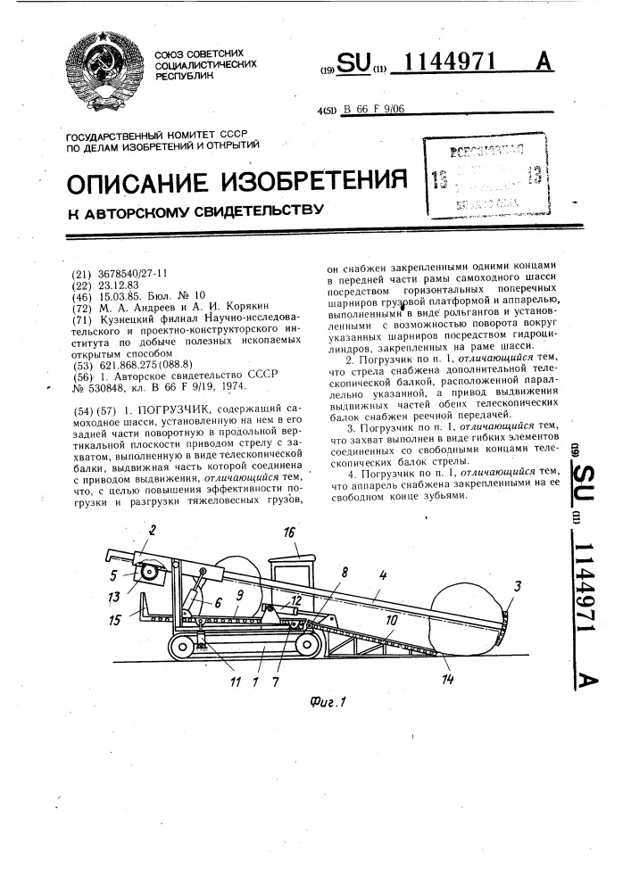 Погрузчик (патент 1144971)