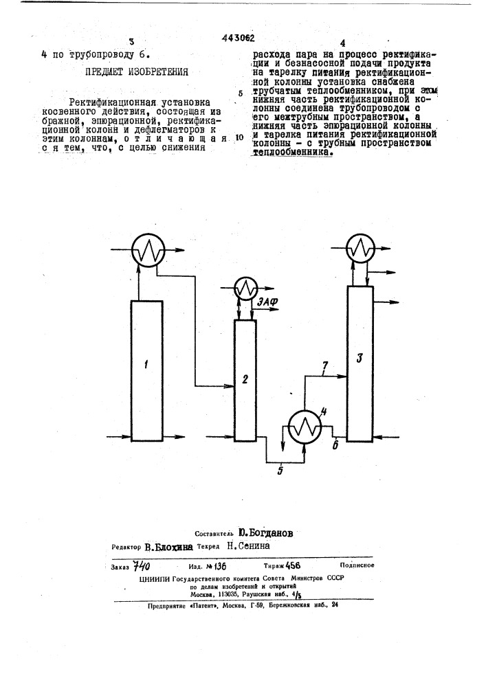 Ректификационная установка косвенного действия (патент 443062)